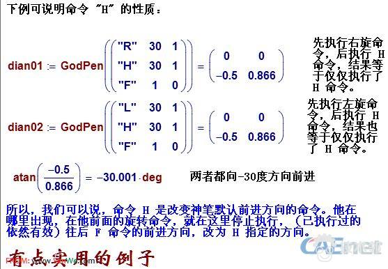 [forum.simwe.com]MATHCAD14也画几何图形4.png